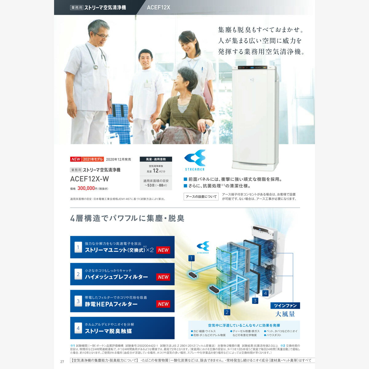 ダイキン ストリーマ空気清浄機 ACEF12X-W（ホワイト） DAIKIN 業務用 2021年モデル パワフル PM2.5 脱臭 風向き調節 大空間 抗菌【送料無料】