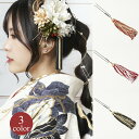 髪飾り ヘアアクセサリー Uピン Watmosphere 22W D 赤金 黒 赤白 飾り房 タッセル 成人式 卒業式 前撮り 振袖 袴 浴衣 『代引きはサイズ(2)送料加算』(4)
