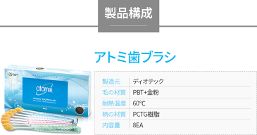 【入荷待ち】韓国コスメ Atom美 アトミ パーソナルケア 歯ブラシ 8個セット ■ナチュラルコスメ【アトミ商品何点でも送料サイズ(3)1点分】