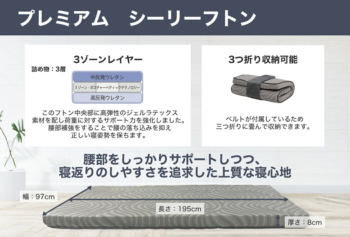 シーリーフトン プレミアム シングルサイズ シーリージャパン sealy 寝具  sealy futon 布団 [2]