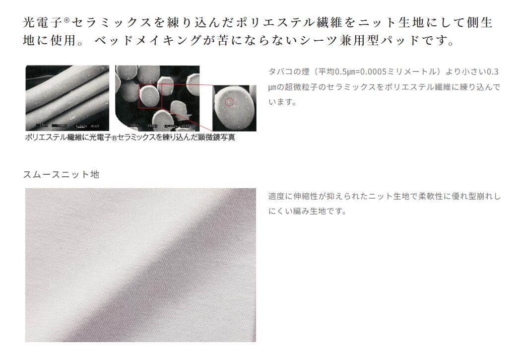 ドリームベッド BOXスタイルパッド光電子シリーズ PD-1003 ベッドパッド PS+SDサイズ 30Hマチ dream bed シーツ兼用型パッド(マットレス別売り) [2]