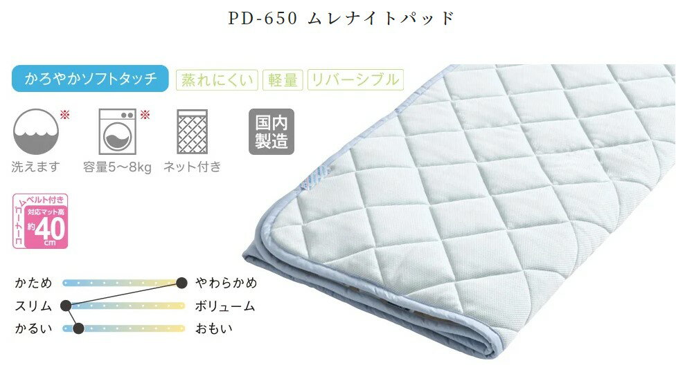 ドリームベッド　ムレナイトパッド(ベッドパッド) PD-650 　SKセミキングサイズ　dreambed　寝具