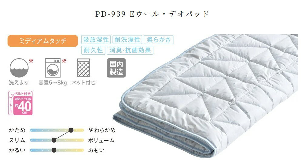 ドリームベッド　PD-939 Eウール・デオパッド　45cm　Start3set (3点パック）ベッドパッド　dream bed..