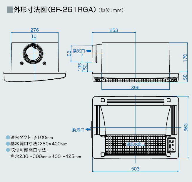 高須産業 浴室換気乾燥暖房機 BF-261RGA 天井取付タイプ/1室換気タイプ
