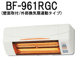 高須産業 浴室換気乾燥暖房機 BF-961RGC 壁面取付タイプ/外部換気扇連動タイプ