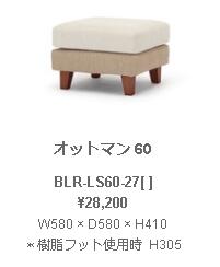 Love Sofa - 野田産業 NDstyle Bolero ボレロ オットマン60 W580 × D580 × H410 ウェビングテープ　S字スプリング 樹脂フット付き 木製脚付属 BLR-LS60-27BK-GY SB-BE GY BE BK BL SB