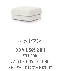 野田産業 NDstyle DOM ドム オットマン W650 × D650 × H340 ウェビングテープ　S字スプリング 樹脂フット付き DOM-LS65-24GY BE BK BL SB