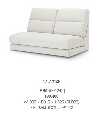 野田産業 NDstyle DOM ドム ソファ2P W1300 × D915 × H825 (SH320) ウェビングテープ　S字スプリング 樹脂フット付き DOM-SF2-24GY BE BK BL SB 開梱設置付き配送有り