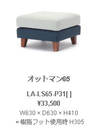 野田産業 NDstyle Lyra ライラ オットマン65 W630 × D630 × H410 ウェビングテープ　S字スプリング 樹..