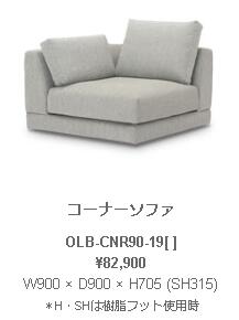 野田産業 NDstyle OLBIA オルビア コーナーソファ W900 × D900 × H705 (SH315) ウェビングテープ　S字スプリング 樹脂フット付き OLB-CNR90-19GY BE GR BL MB 開梱設置付き配送有り