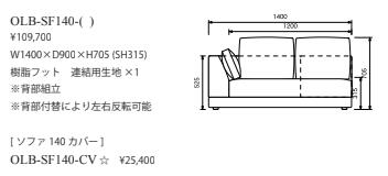 野田産業 NDstyle OLBIA オルビア 片肘ソファ140 W1400 × D900 × H705 (SH315) ウェビングテープ S字スプリング 樹脂フット付き OLB-SF140-19GY BE GR BL MB 開梱設置付き配送有り [2]
