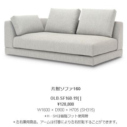 野田産業 NDstyle OLBIA オルビア 片肘ソファ160 W1600 × D900 × H705 (SH315) ウェビングテープ　S字スプリング 樹脂フット付き OLB-SF160-19GY BE GR BL MB 開梱設置付き配送有り