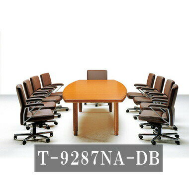 天童木工 会議テーブル T-9287NA-DB 天童木工 会議テーブル T-9287NA-DB