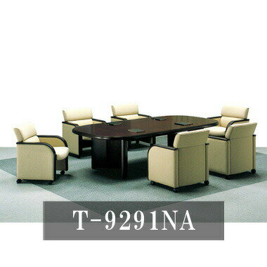 天童木工 会議テーブル T-9291NA-ST T-9291NA-SR
