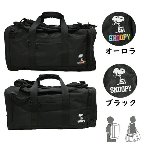 スヌーピー 3WAY ボストンリュック 35L オーロラロゴ ブラックロゴ PEANUTS