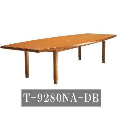 天童木工 会議テーブル T-9280NA-DB