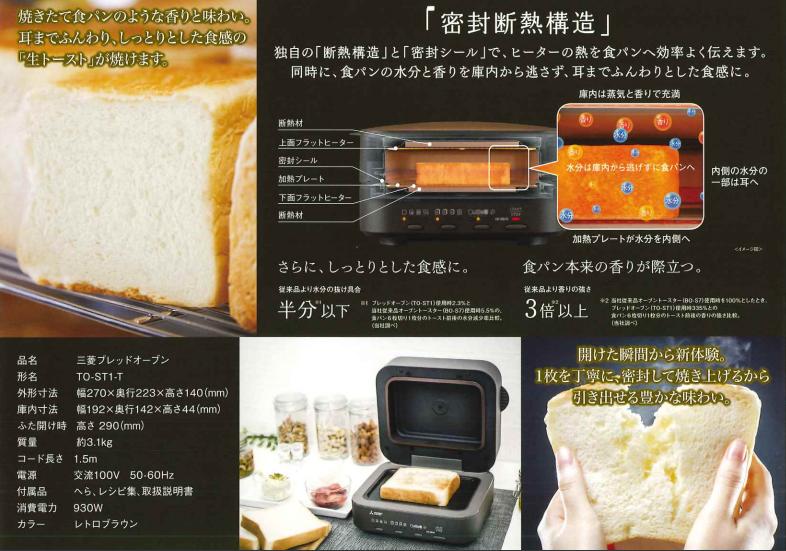 三菱電機 ブレッドオーブン TO-ST1-T レトロブラウン 食パン用トースター 焼きたて食パン