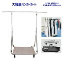折りたたみ式ハンガー台車 ハンガーラックカート キャリングケース・布製ボトムシェルフ付属 耐荷重120Kg 4輪(2輪はストッパー付き) 新国立劇場等で使われて...