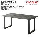 【関東開梱設置無料】綾野製作所 ダイニングテーブル スクエア脚タイプ(ブラック) リニア LINEAR 幅2300×奥行800〜1000×高さ720mm【代引き...