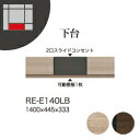 【関東開梱設置無料】綾野製作所 ユニット式テレビボード 収納棚 アリシア RE/RK ALICIA / 下台 ローボード ハーフミラーガラス扉 引出し / RE-E140LB RK-M140LB【代引き不可】(3)