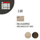 【関東開梱設置無料】綾野製作所 ユニット式収納棚 アリシア RE/RK ALICIA / 上置 板扉 右開き 高さオーダー / RE-E40PRZ RK-M40PRZ【代引き不可】