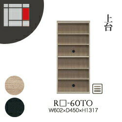 【関東開梱設置無料】綾野製作所 ユニット式収納棚 アリシア RE/RK ALICIA / 上台 オープンスペース / RE-60TO RK-60TO【代引き不可】