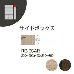 乐天商城 - 【関東開梱設置無料】綾野製作所 ユニット式食器棚 アリシア RE/RK ALICIA / サイドボックス上 幅オーダー 高さオーダー 右開き / RE-ESAR RK-MSAR【代引き不可】【納期6週間】