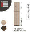 【関東開梱設置無料】綾野製作所 ユニット式収納棚 アリシア RE/RK ALICIA / サイドボックス下 幅オーダー 右開き / RE-ESBCR RK-MSBCR【代引き不可】【受注生産品・納期6週間】(3)