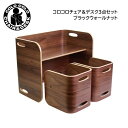 Hoppl ホップル コロコロチェア&デスク3点セット ブラックウォールナット CL-3set-BWL コロコロチェア2脚とコロコロデスク1台のセットです