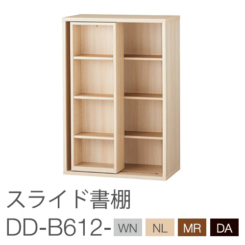 バルバーニ DD-B612 ワークスタジオ スライド書棚 W600×D325×H890mm 棚板計6枚付き フット5個付き