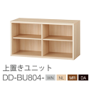 バルバーニ DD-BU804 ワークスタジオ 上置きユニット(書棚) W840×D325×H450mm フリー棚板2枚付き 壁面固定金具付き 台輪付き
