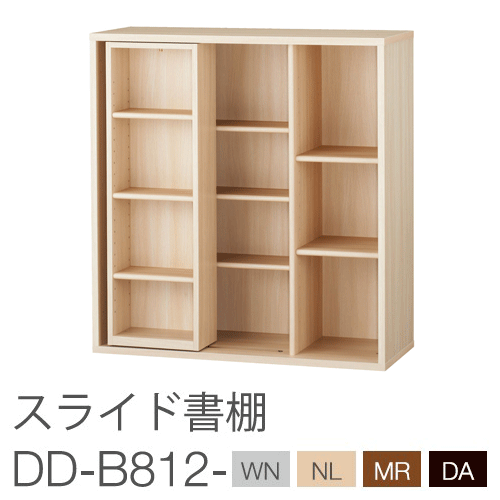バルバーニ DD-B812 ワークスタジオ スライド書棚 W840×D325×H890mm 棚板計8枚付き フット5個付き