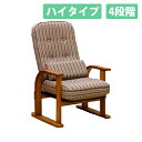 中居木工 天然木 肘付き 高座椅子 親想い ハイタイプ 4段階 日本製 NK-2224【送料無料(北海道・沖縄・離島除く)】【代引不可】