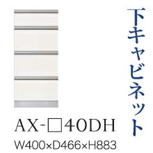 【関東開梱設置無料】綾野製作所 ユニット式食器棚 BASIS ベイシス / 下キャビネット 四段引出し 奥深 ..