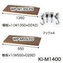 【関東送料無料】綾野製作所 ユニット式食器棚 KEYNOTE キーノート / 幅1402(KN-140BBH,KN140BBL)用オプションセット 木製棚板×2 フック×2 / KI-M1400【代引き不可】