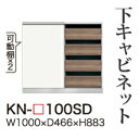 【関東開梱設置無料】綾野製作所 ユニット式食器棚 KEYNOTE キーノート / 下キャビネット 引き戸オープン四段引出し / KN-100SD【代引き不可】