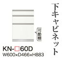 【関東開梱設置無料】綾野製作所 ユニット式食器棚 KEYNOTE キーノート / 下キャビネット 三段引出し / KN-60D【代引き不可】