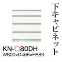 【関東開梱設置無料】綾野製作所 ユニット式食器棚 KEYNOTE キーノート / 下キャビネット 四段引出し / KN-80DH【代引き不可】