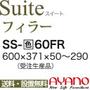 関東送料無料】【設置サービス有】綾野製作所 / ユニット式食器棚 Suite スイート LUXIA ラクシア / フィラー / SS-W60FR【代引き不可】【...