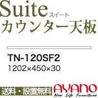 【関東送料無料】綾野製作所 / ユニット式食器棚 Suite スイート CONNRCT コネクト STELLA ステラ LUXI..