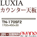 【関東送料無料】綾野製作所 / ユニット式食器棚 LUXIA ラクシア / 組み合わせ天板 奥浅 / TN-170SF2【代引き不可】
