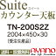 【関東送料無料】綾野製作所 / ユニット式食器棚 Suite スイート CONNRCT コネクト STELLA ステラ LUXIA ラクシア / シームレス1枚天板 奥浅 / TN-200S2Z【代引き不可】【納期6週間】