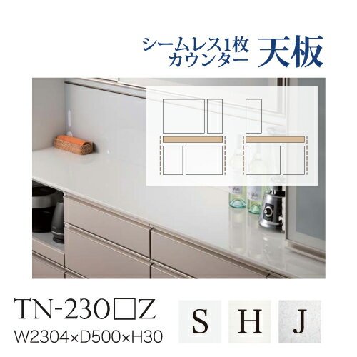 【関東送料無料】綾野製作所 / ユニット式食器棚 BASIS ベイシス CRUST クラスト CAMBIA I カンビア / シームレス1枚天板 ハイグロス天板 奥深 / TN-230SZ TN-230HZ TN-230JZ TN-230MZ TN-230DZ【代引き不可】