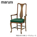 MARUNI マルニ木工 地中海シリーズ アンリ チェア(肘付き) No.2143-11【張地ランク:エーデルスムース】【代引不可】