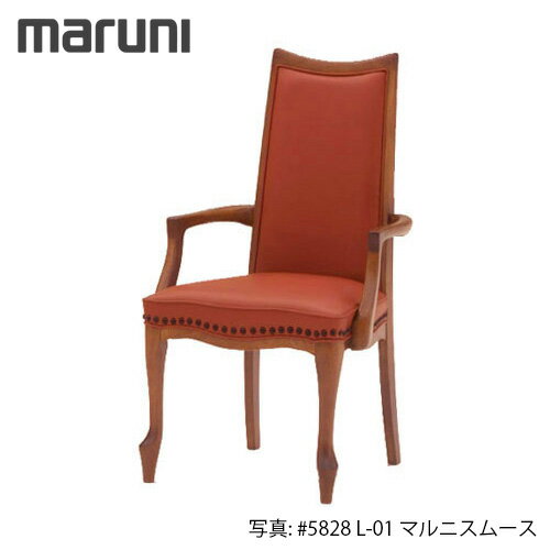 MARUNI マルニ木工 マキシマムシリーズ ベルサイユM チェア(肘付き) No.2146-81【張地ランク：マルニスムース】【代引不可】