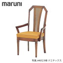 MARUNI マルニ木工 地中海シリーズ ニース チェア(肘付き) No.2193-11【張地ランク:エーデルスムース】【代引不可】