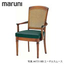 MARUNI マルニ木工 地中海シリーズ レティーロ チェア(肘付き) No.2196-11【張地ランク:エーデルスムース】【代引不可】