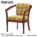 MARUNI マルニ木工 地中海シリーズ レティーロ 背クッションのみ No.2198-90(チェア本体は含まれません)【張地ランク:MB】【代引不可】