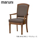 MARUNI マルニ木工 地中海シリーズ レティーロ2 チェア(肘付き) No.2200-01【張地ランク:エーデルスムース】【代引不可】
