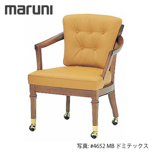 MARUNI マルニ木工 地中海シリーズ ロベリア LDチェア No.2208-11【張地ランク：エーデルスムース】【代引不可】